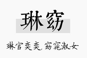 琳窈名字的寓意及含义