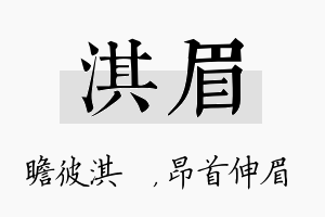 淇眉名字的寓意及含义