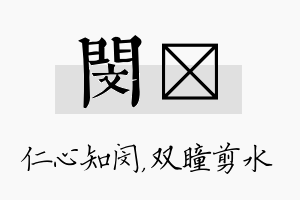 闵曈名字的寓意及含义