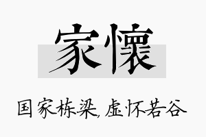 家怀名字的寓意及含义