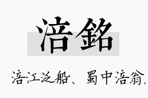 涪铭名字的寓意及含义