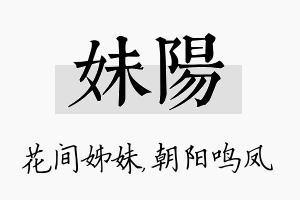 妹阳名字的寓意及含义