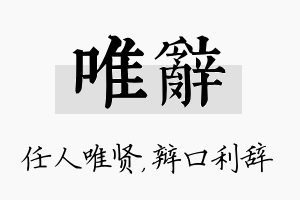 唯辞名字的寓意及含义