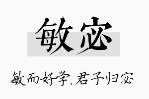 敏宓名字的寓意及含义