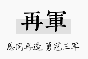 再军名字的寓意及含义