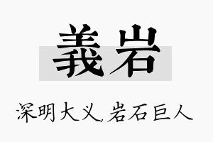 义岩名字的寓意及含义