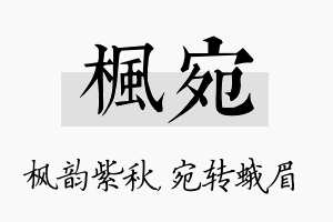 枫宛名字的寓意及含义