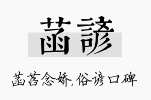 菡谚名字的寓意及含义