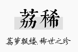 荔稀名字的寓意及含义