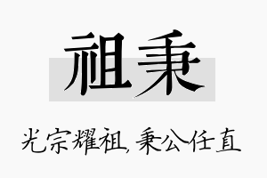 祖秉名字的寓意及含义