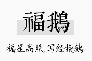 福鹅名字的寓意及含义