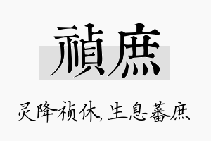 祯庶名字的寓意及含义