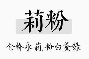 莉粉名字的寓意及含义