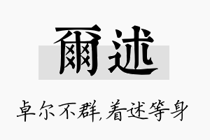 尔述名字的寓意及含义