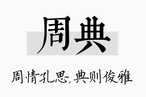 周典名字的寓意及含义