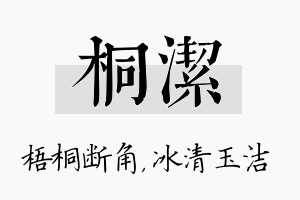 桐洁名字的寓意及含义