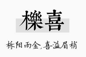 栎喜名字的寓意及含义