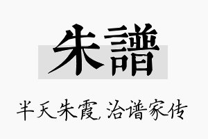 朱谱名字的寓意及含义