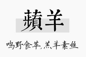 苹羊名字的寓意及含义