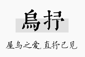 乌抒名字的寓意及含义