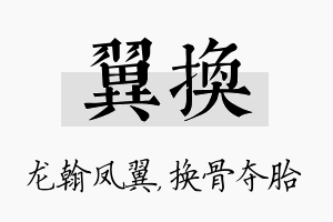 翼换名字的寓意及含义