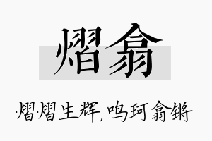 熠翕名字的寓意及含义