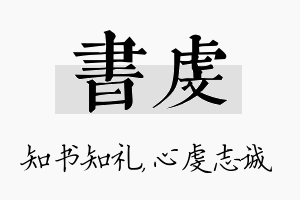 书虔名字的寓意及含义