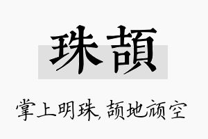 珠颉名字的寓意及含义