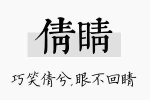 倩睛名字的寓意及含义