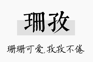 珊孜名字的寓意及含义