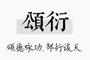 颂衍名字的寓意及含义