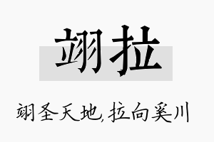 翊拉名字的寓意及含义