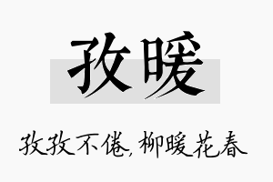 孜暖名字的寓意及含义