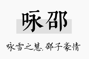 咏邵名字的寓意及含义