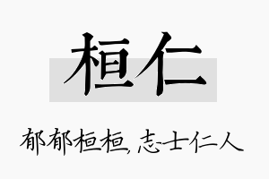 桓仁名字的寓意及含义