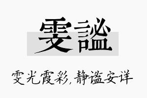 雯谧名字的寓意及含义