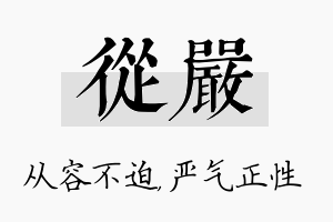 从严名字的寓意及含义