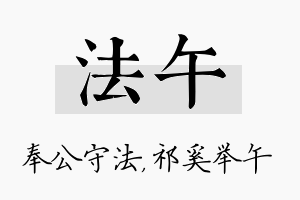 法午名字的寓意及含义