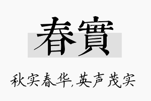 春实名字的寓意及含义