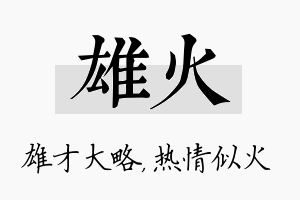 雄火名字的寓意及含义