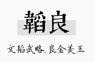 韬良名字的寓意及含义