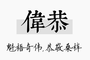 伟恭名字的寓意及含义