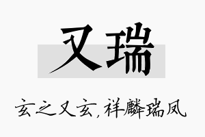 又瑞名字的寓意及含义