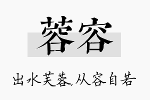 蓉容名字的寓意及含义