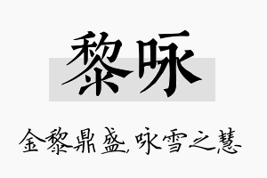 黎咏名字的寓意及含义