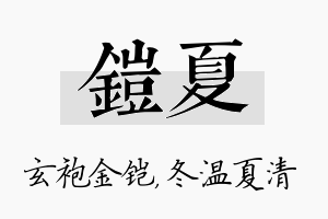 铠夏名字的寓意及含义