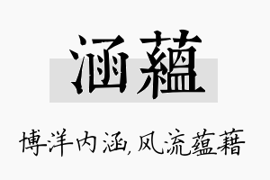 涵蕴名字的寓意及含义