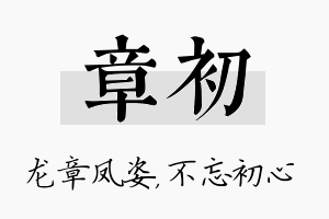 章初名字的寓意及含义