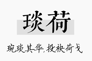 琰荷名字的寓意及含义