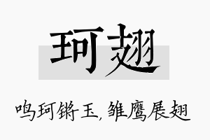 珂翅名字的寓意及含义